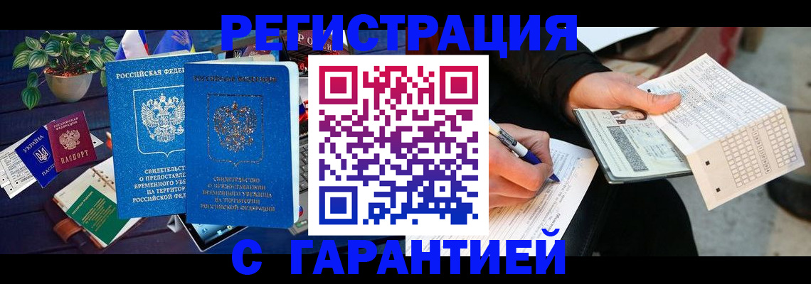 прописка иностранных граждан в Гусиноозёрске